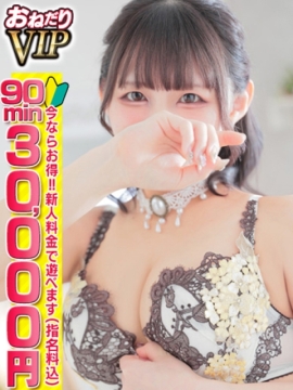 【ひより】超ご奉仕型Mっ子💗