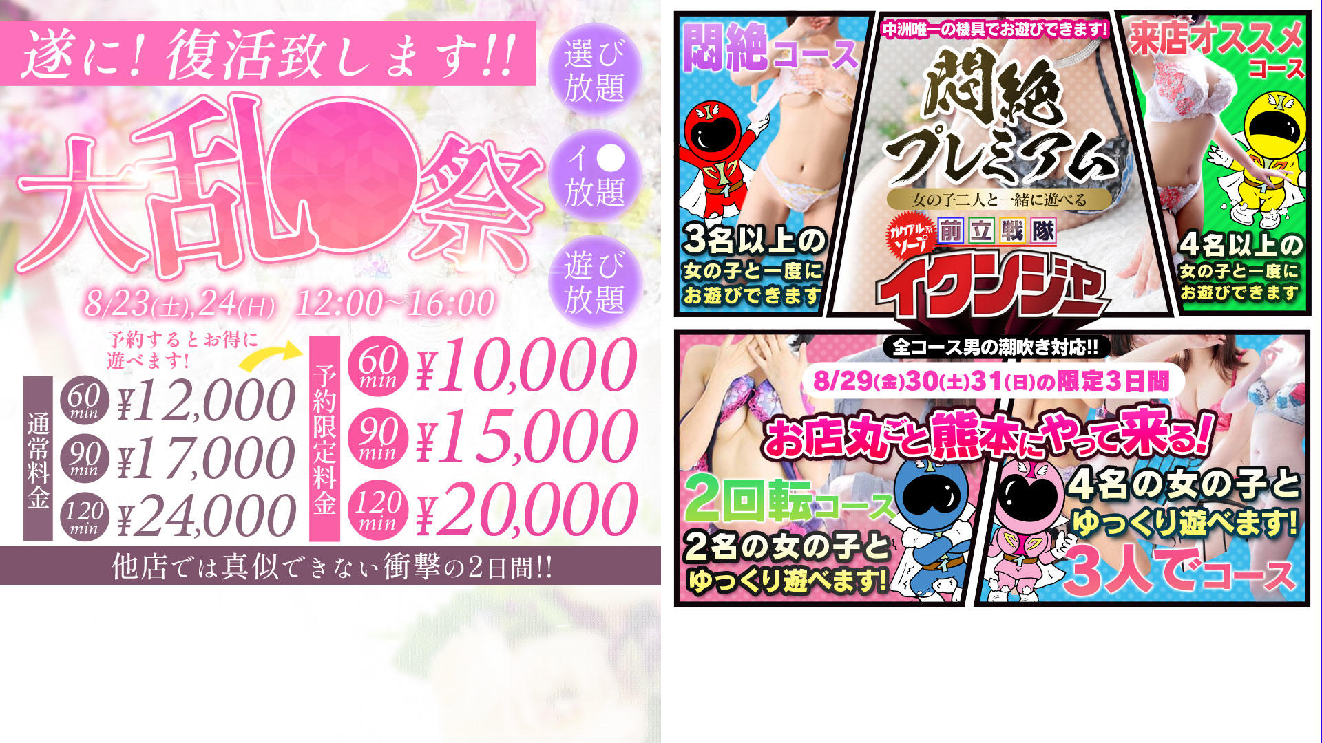 限定イベント情報?