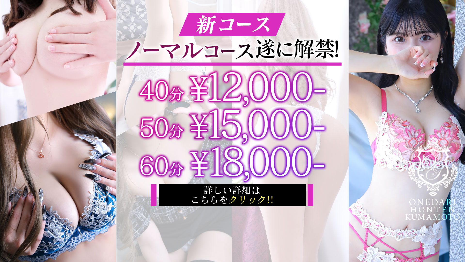 新コース解禁！！