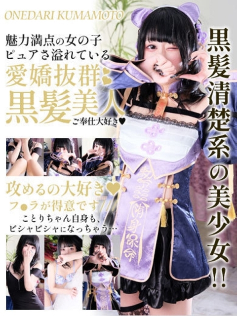 【ことり】愛嬌抜群清楚系🎀2