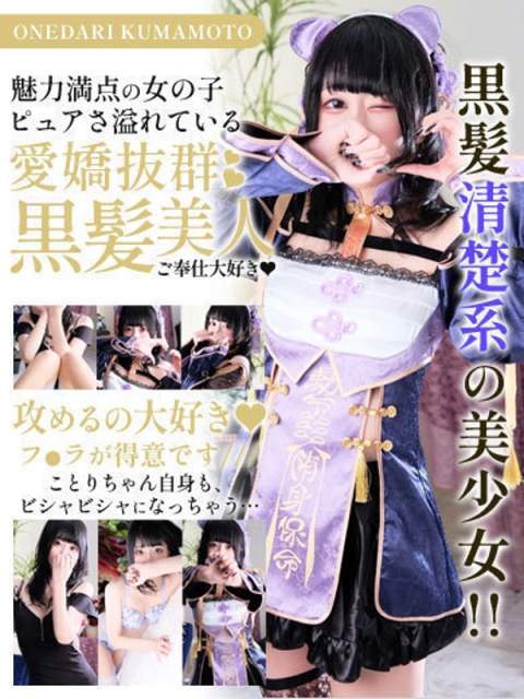 【ことり】愛嬌抜群清楚系🎀3